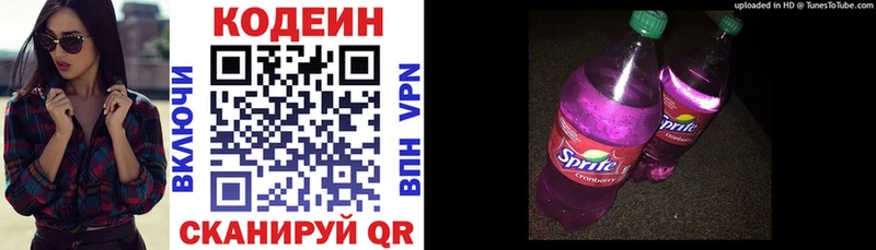 цены   Ленинск-Кузнецкий  Codein Purple Drank 